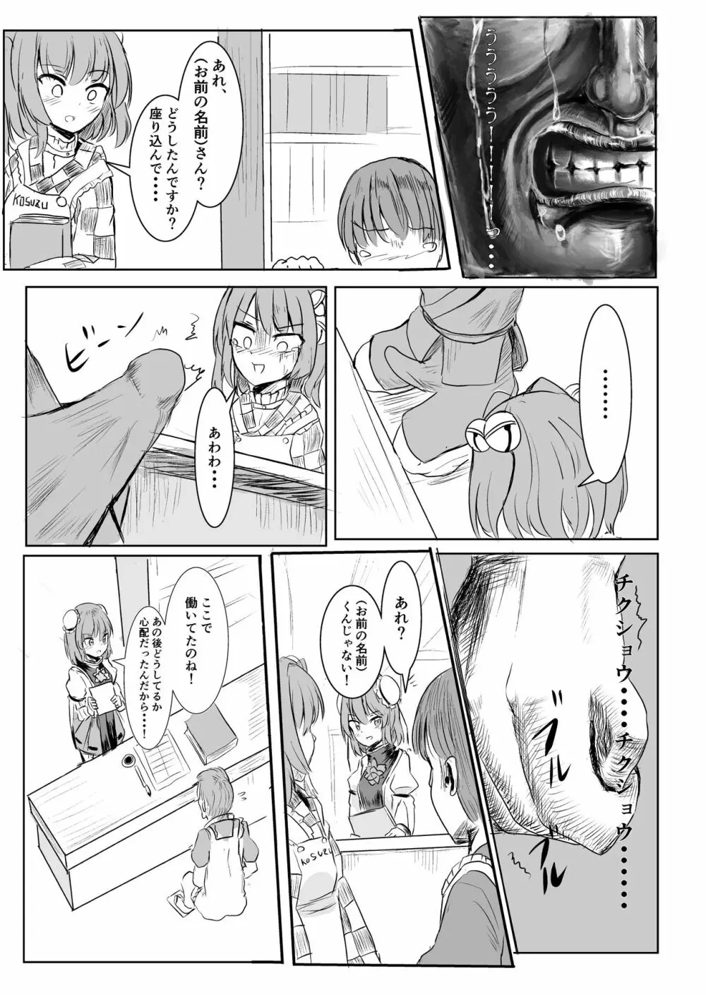 仙人様に片思いしてたら先を越された話 - page28