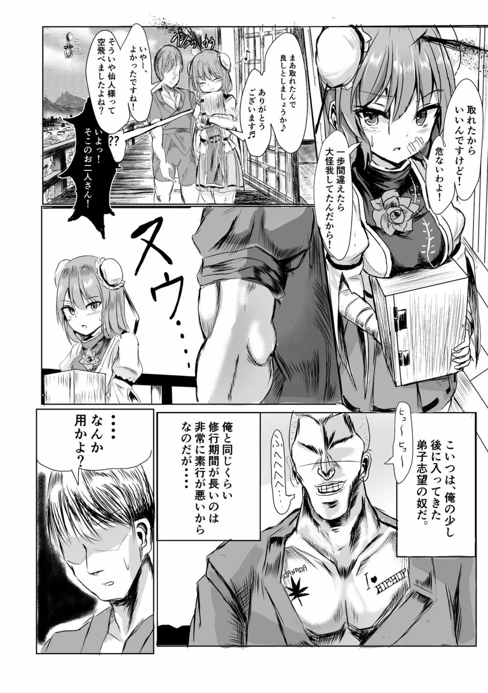 仙人様に片思いしてたら先を越された話 - page3