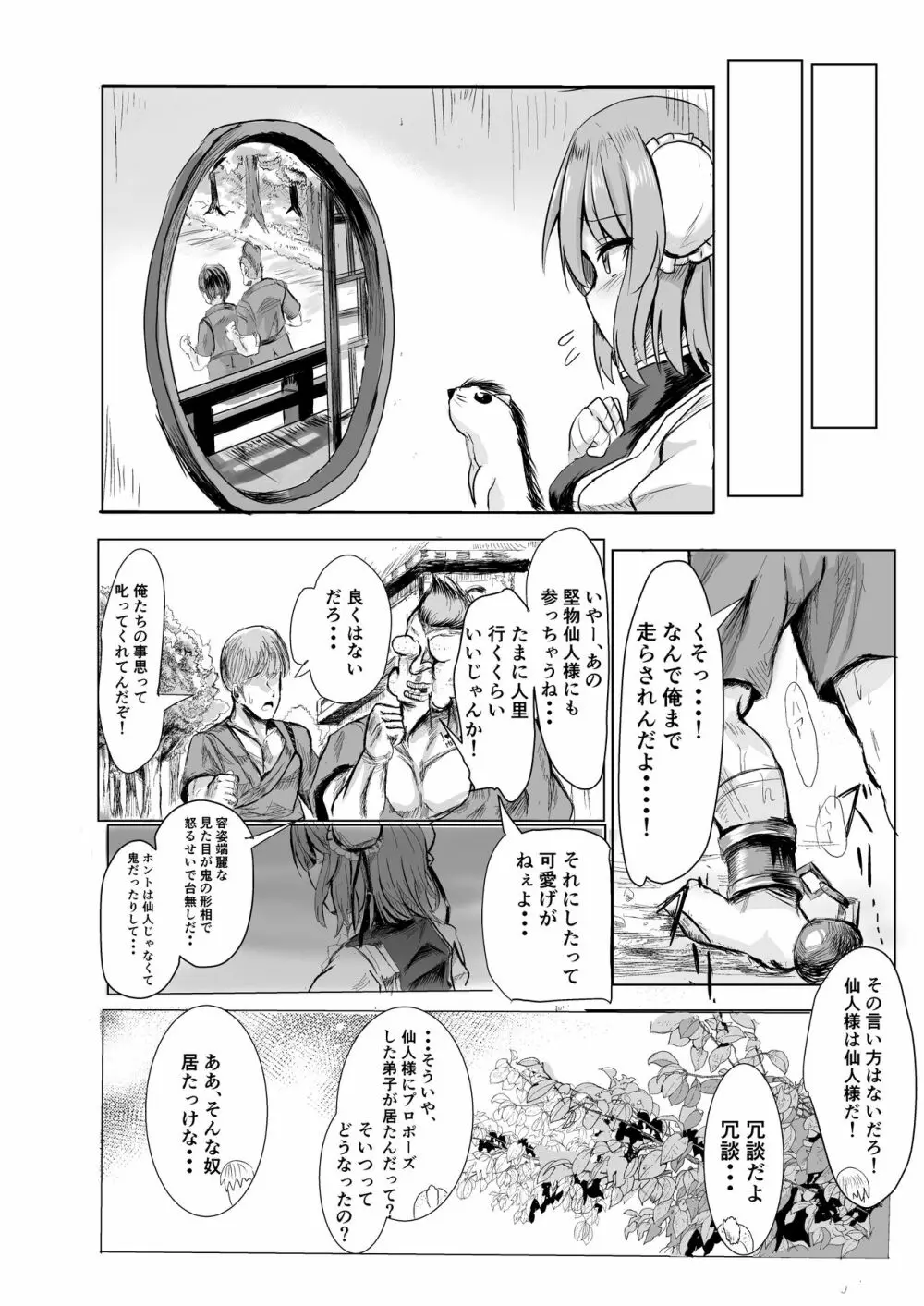 仙人様に片思いしてたら先を越された話 - page5