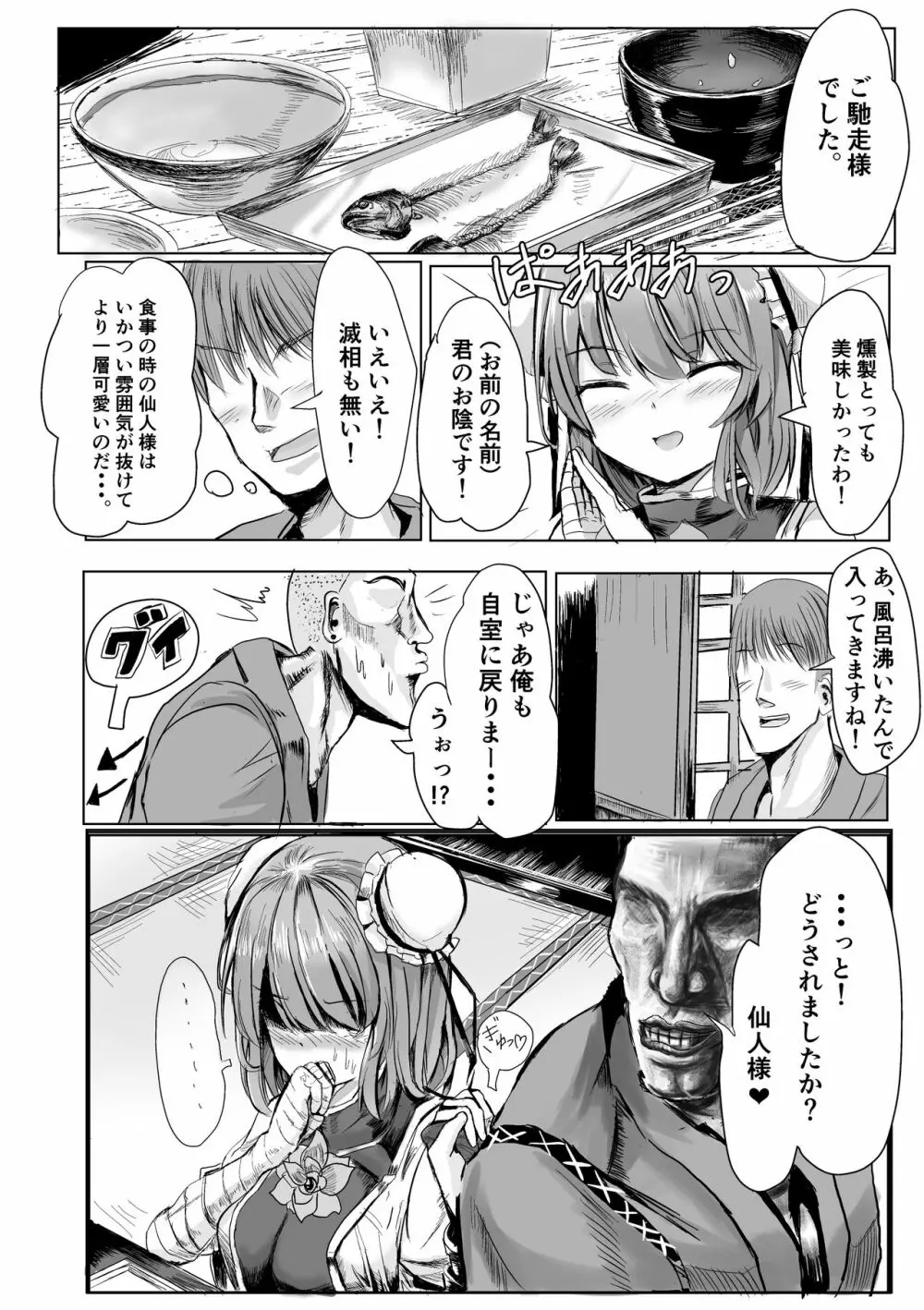 仙人様に片思いしてたら先を越された話 - page7