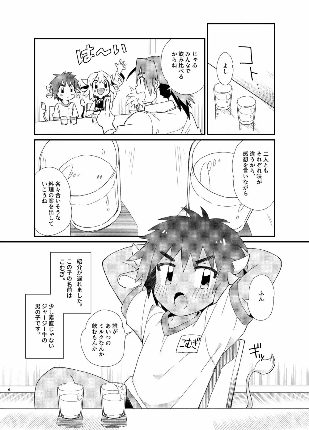 YUKIMILK 2 - page6