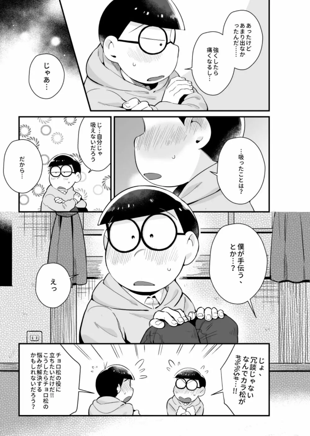 僕達の思春期 - page14