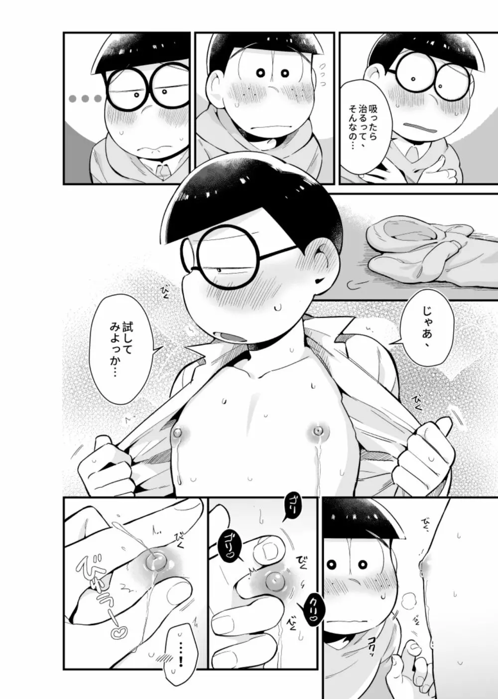 僕達の思春期 - page15