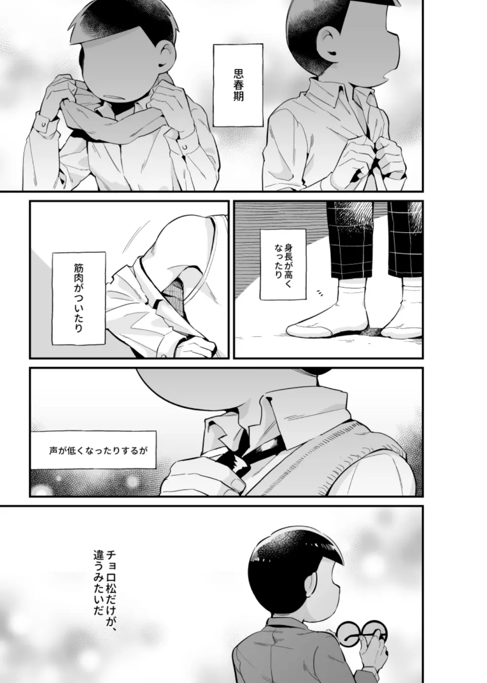 僕達の思春期 - page4