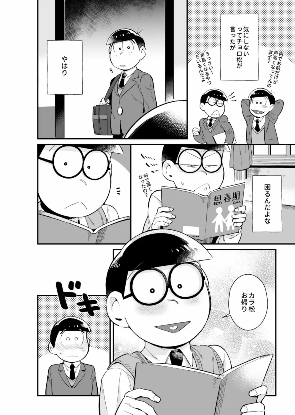 僕達の思春期 - page5