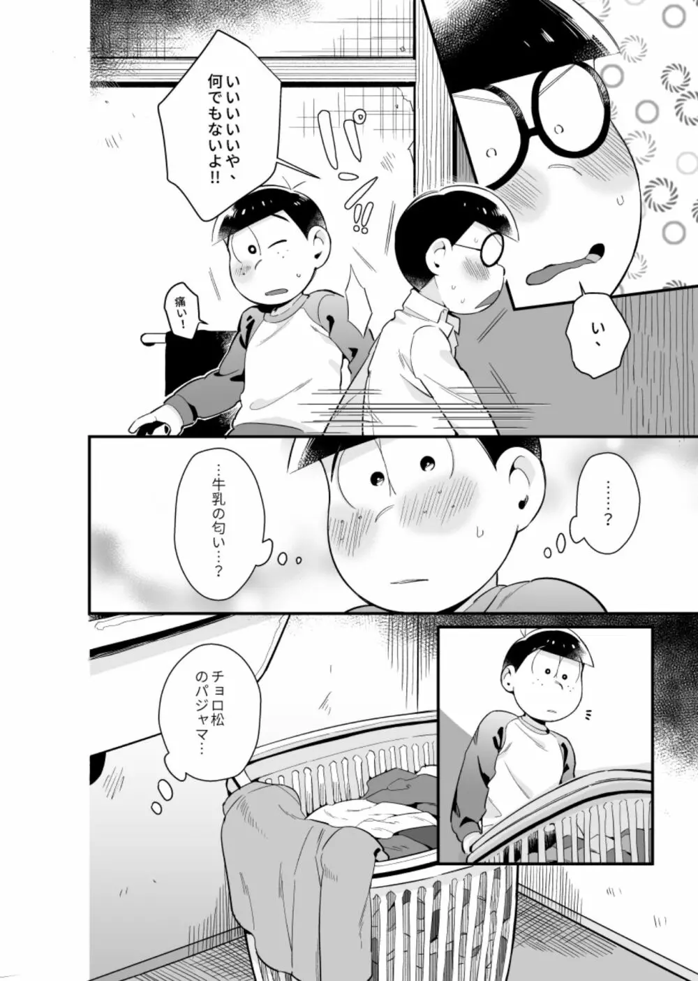 僕達の思春期 - page7