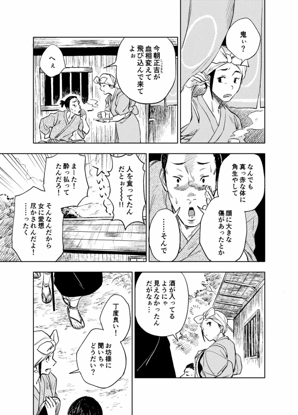 あけてもくれても - page4