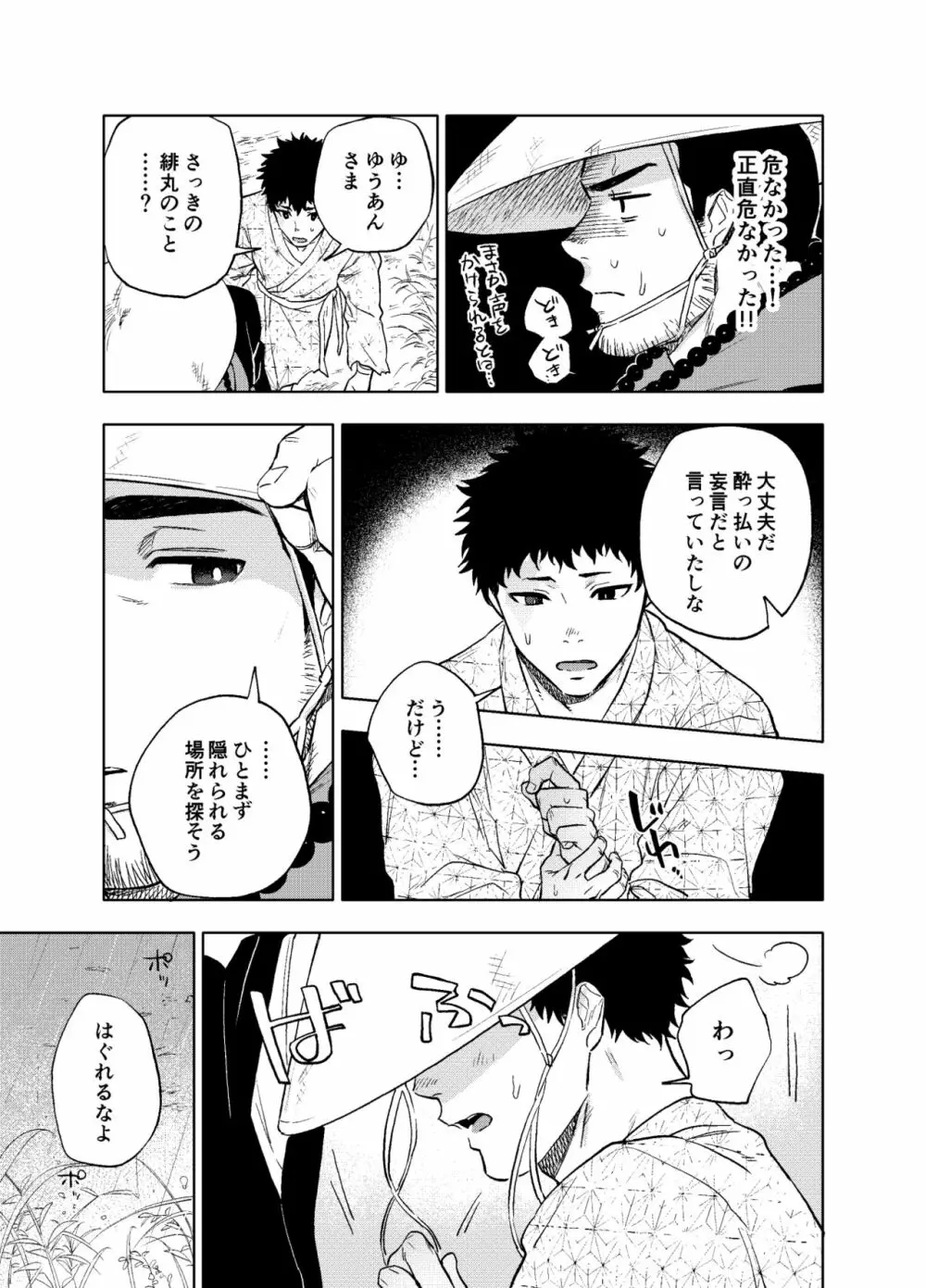 あけてもくれても - page6