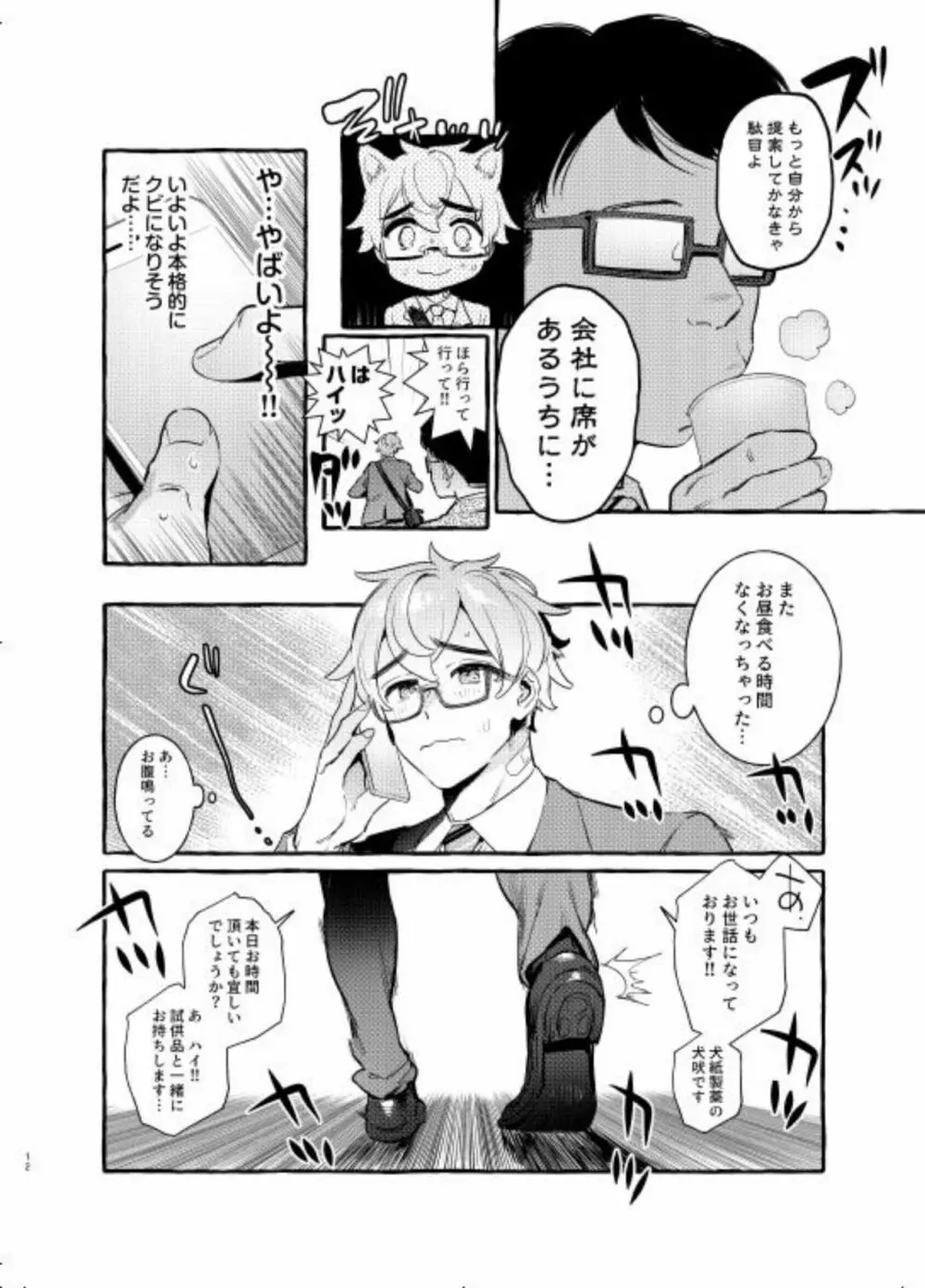 わんわんお父さん5 - page13