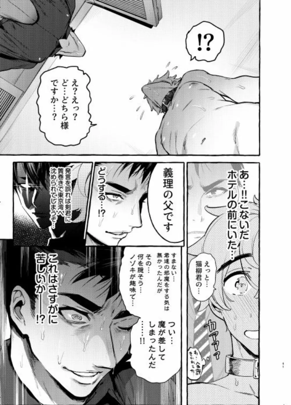 わんわんお父さん5 - page42