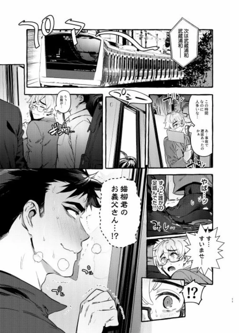 わんわんお父さん6 - page12