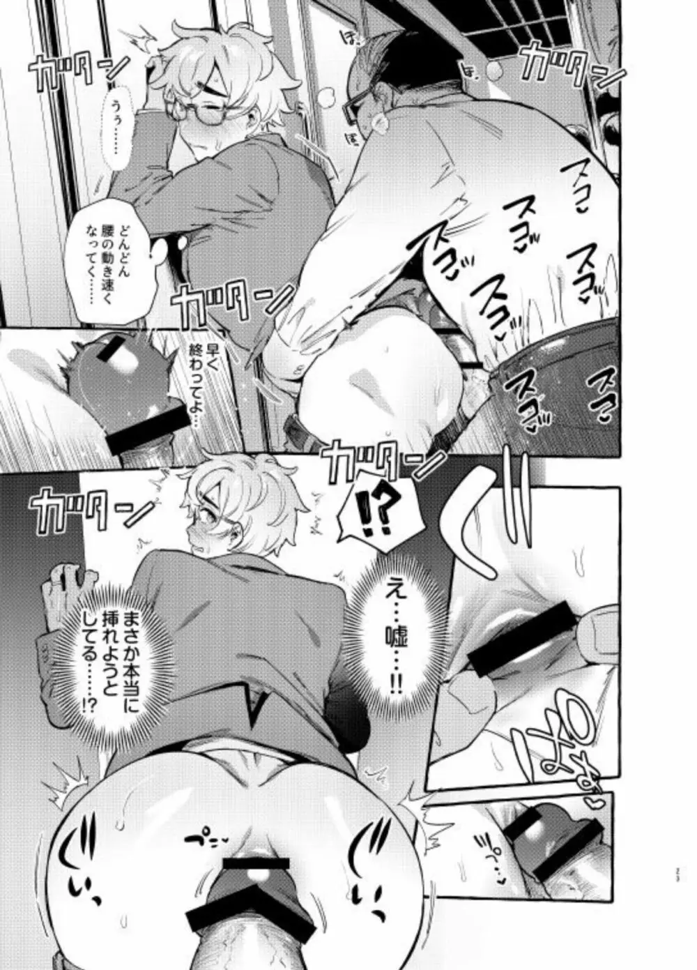 わんわんお父さん6 - page24