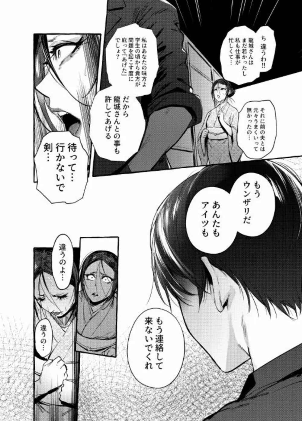 わんわんお父さん6 - page29