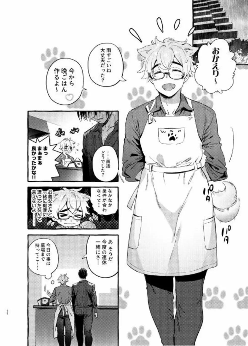 わんわんお父さん6 - page33