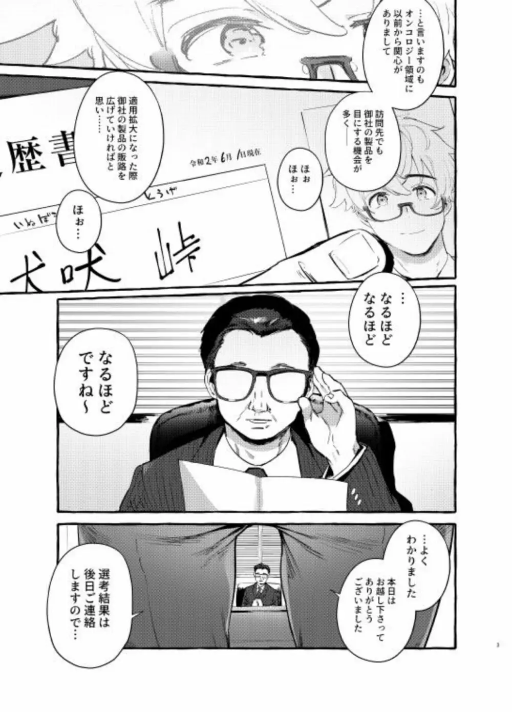 わんわんお父さん6 - page4