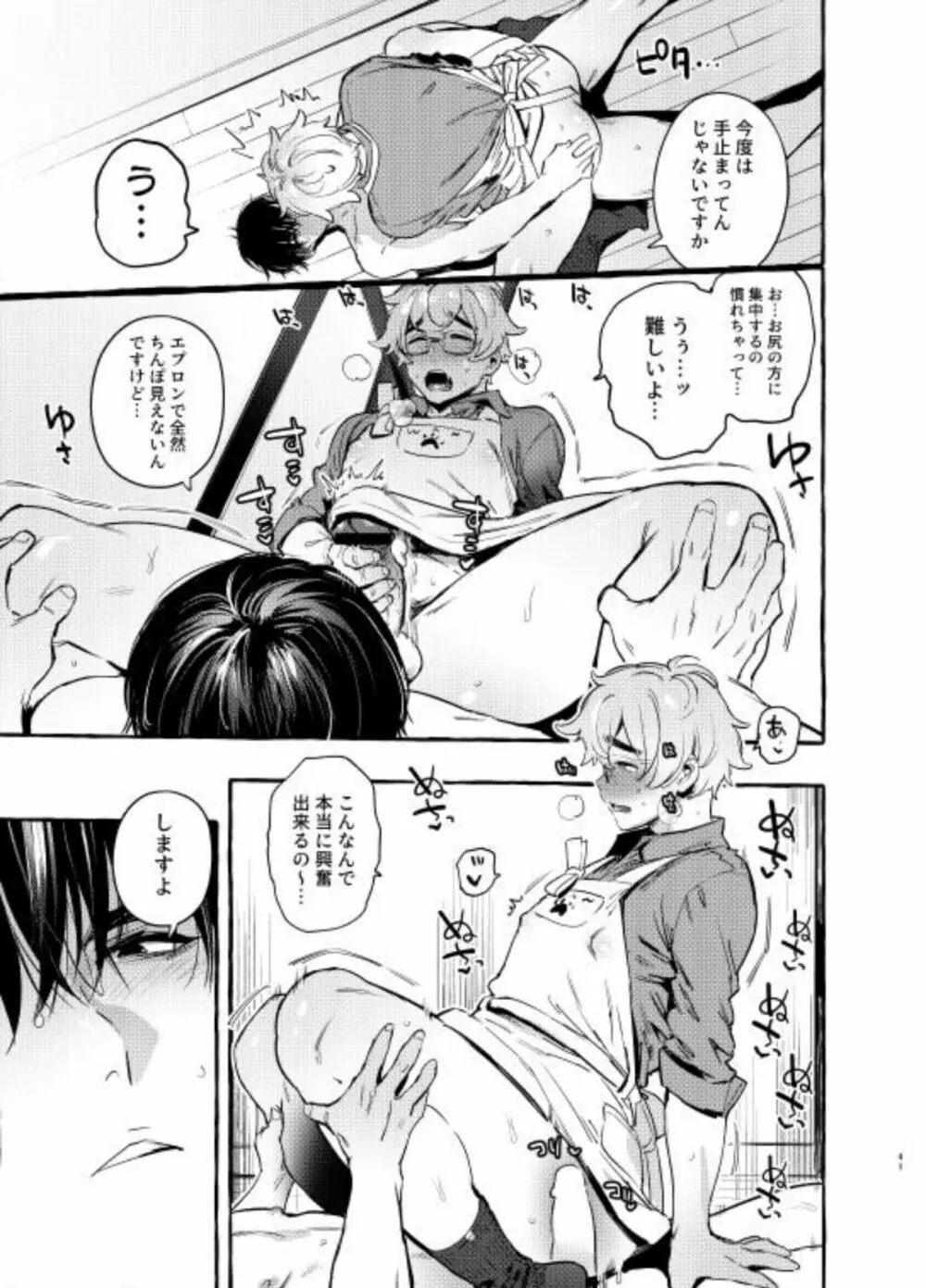 わんわんお父さん6 - page42