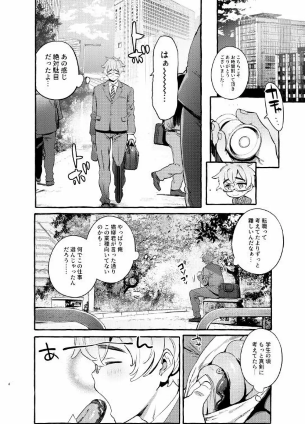 わんわんお父さん6 - page5