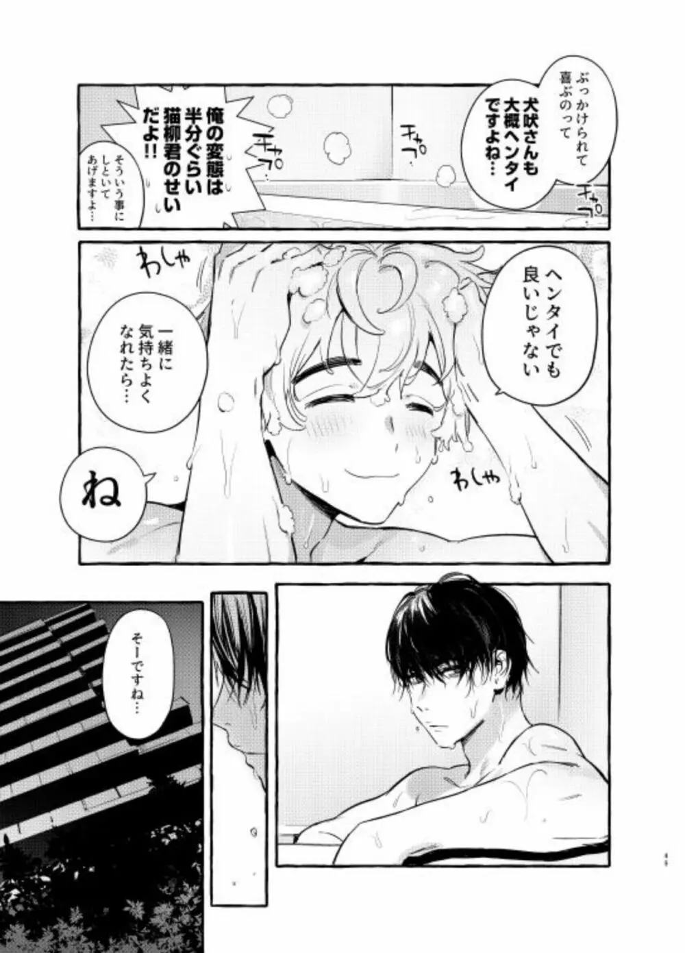 わんわんお父さん6 - page50