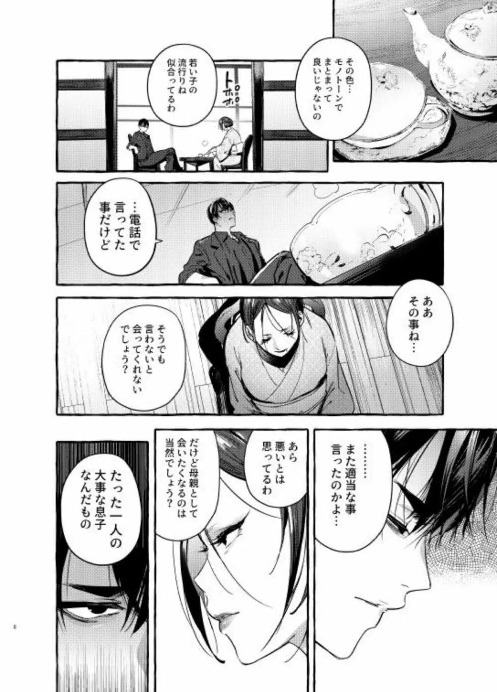 わんわんお父さん6 - page9