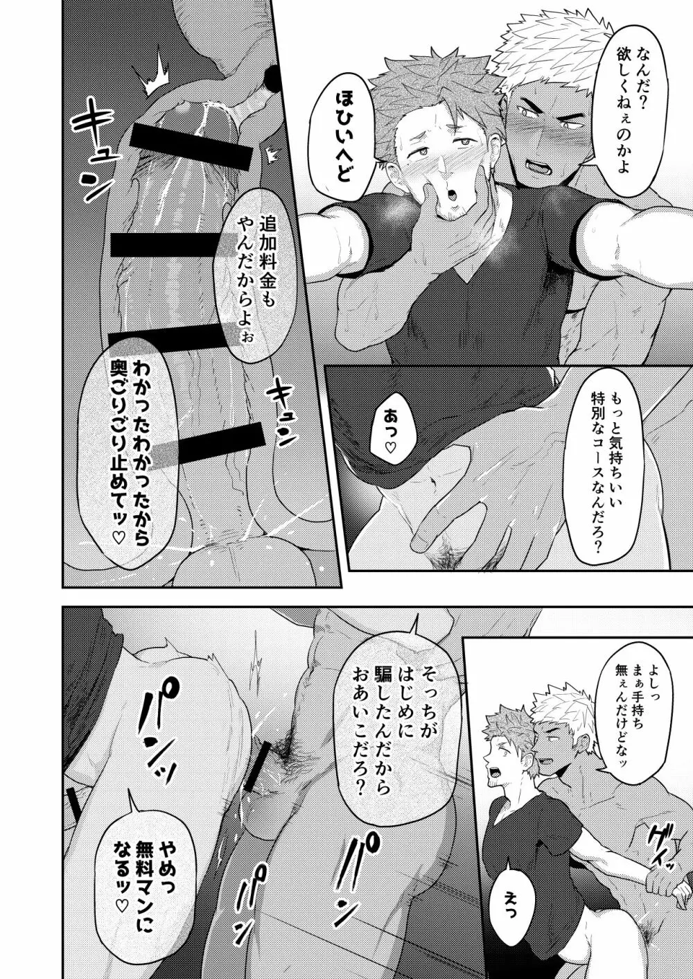 ぶいあーるるーむ - page30