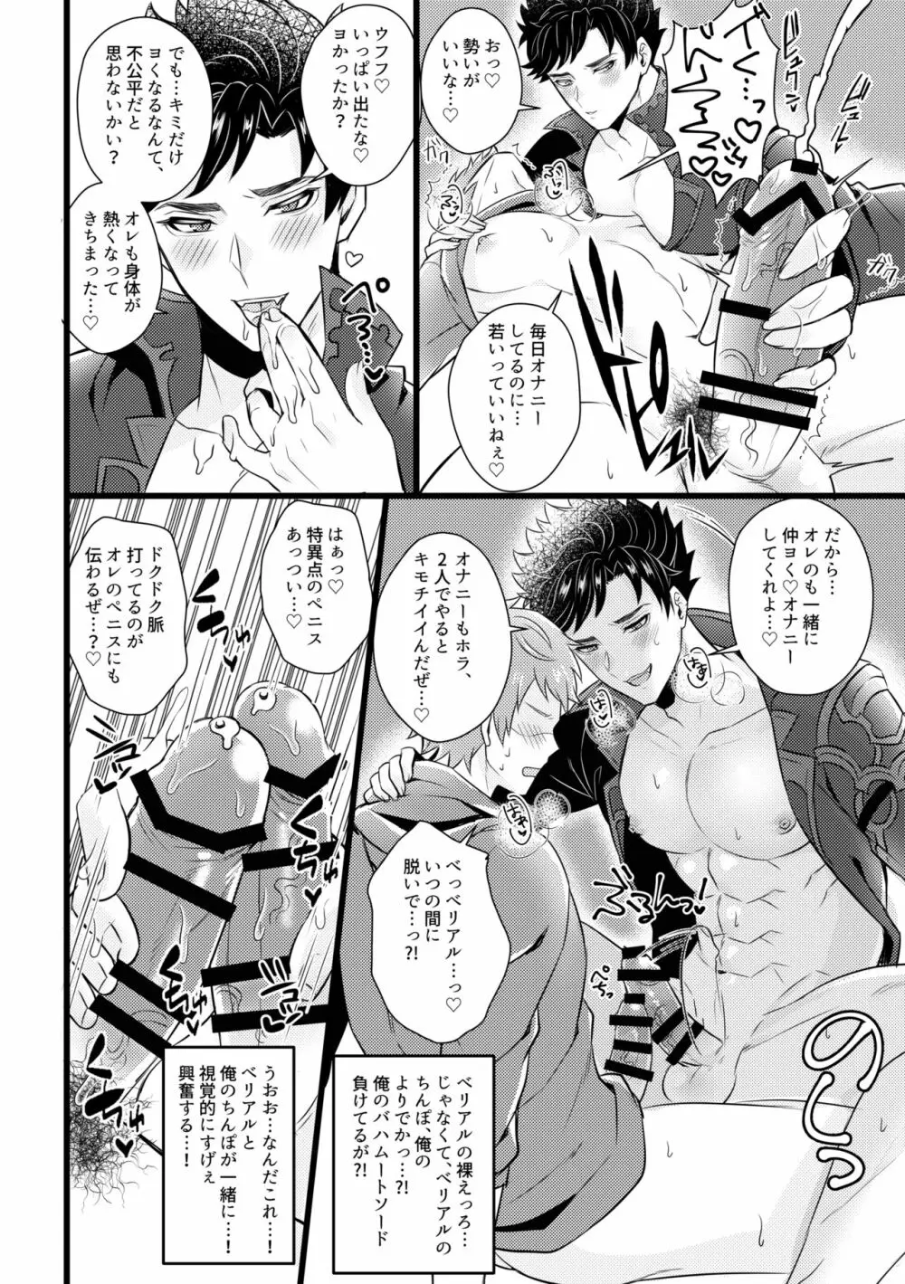 堕天使からの誘い - page6