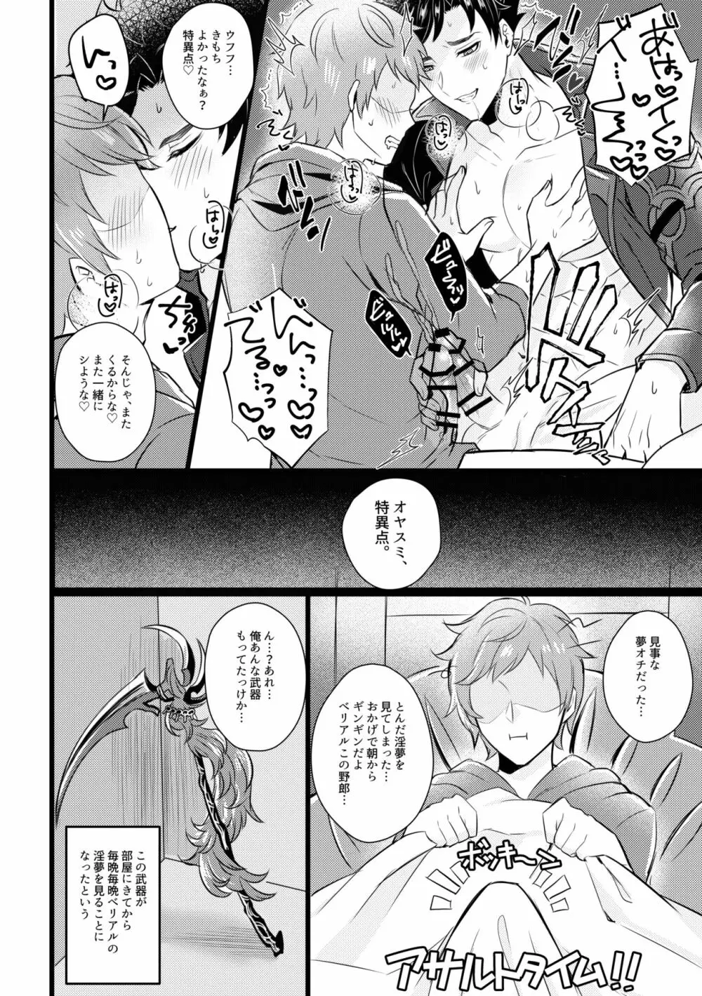 堕天使からの誘い - page8