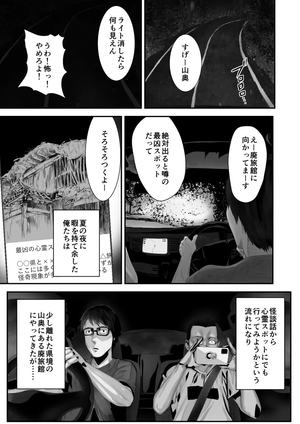 廃旅館でのエロ恐怖体験 - page2