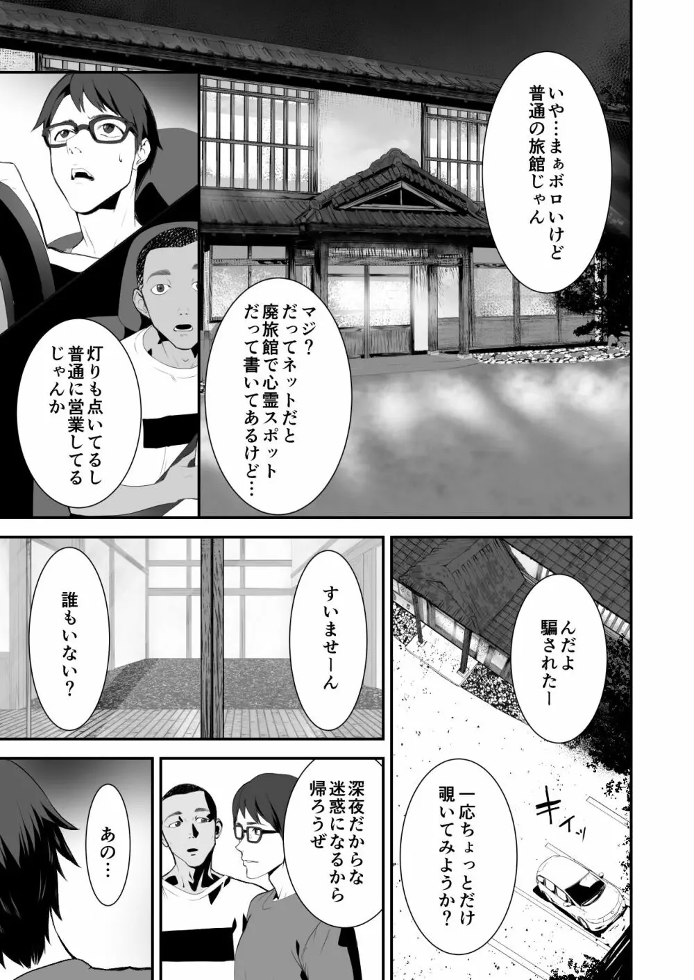 廃旅館でのエロ恐怖体験 - page3