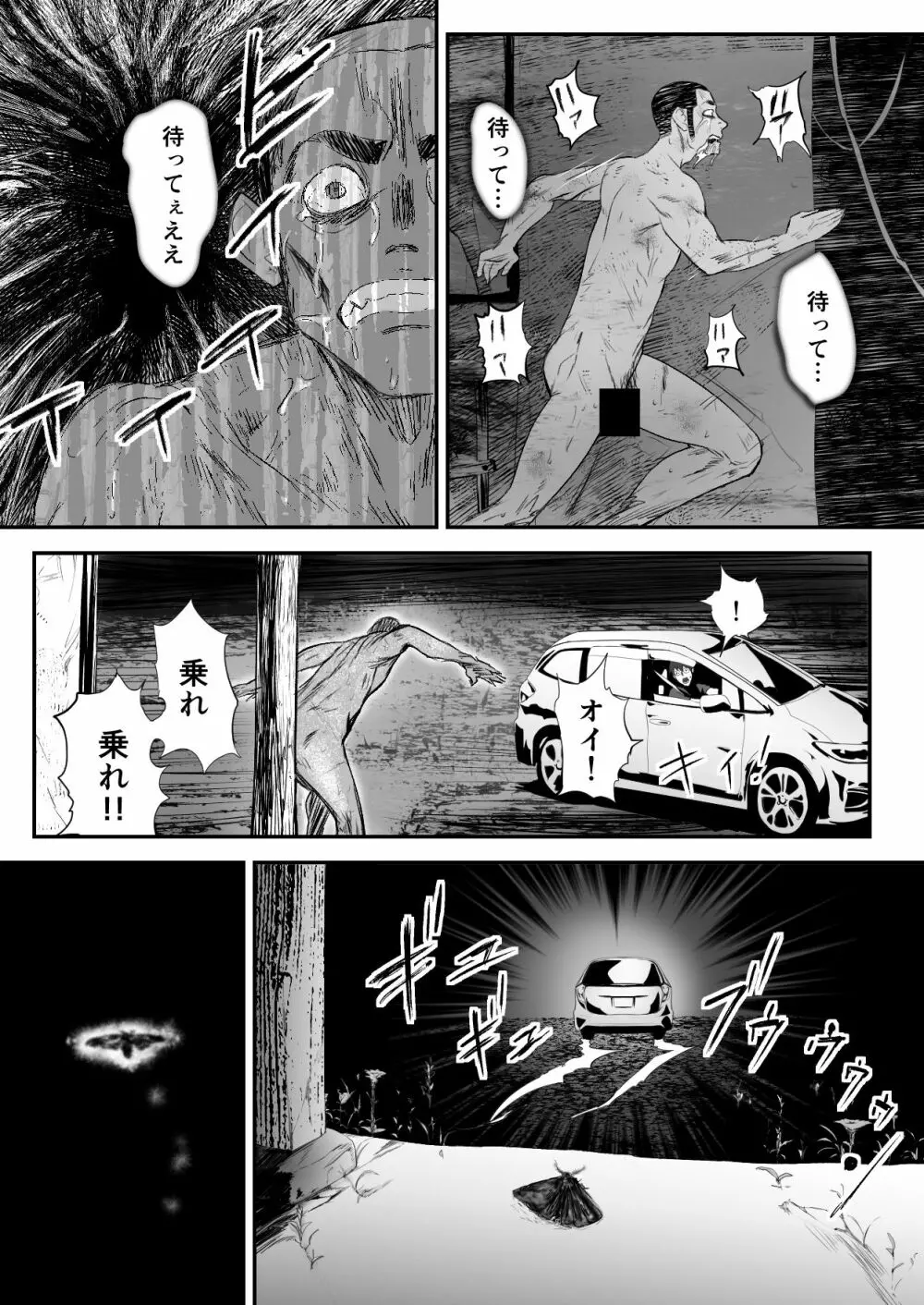 廃旅館でのエロ恐怖体験 - page44