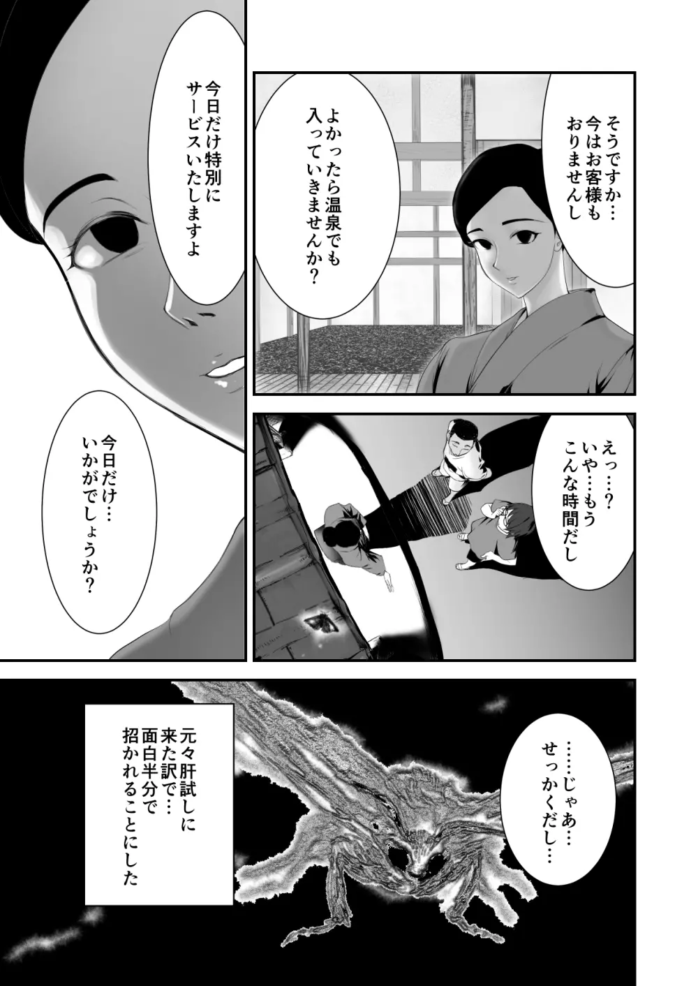 廃旅館でのエロ恐怖体験 - page5