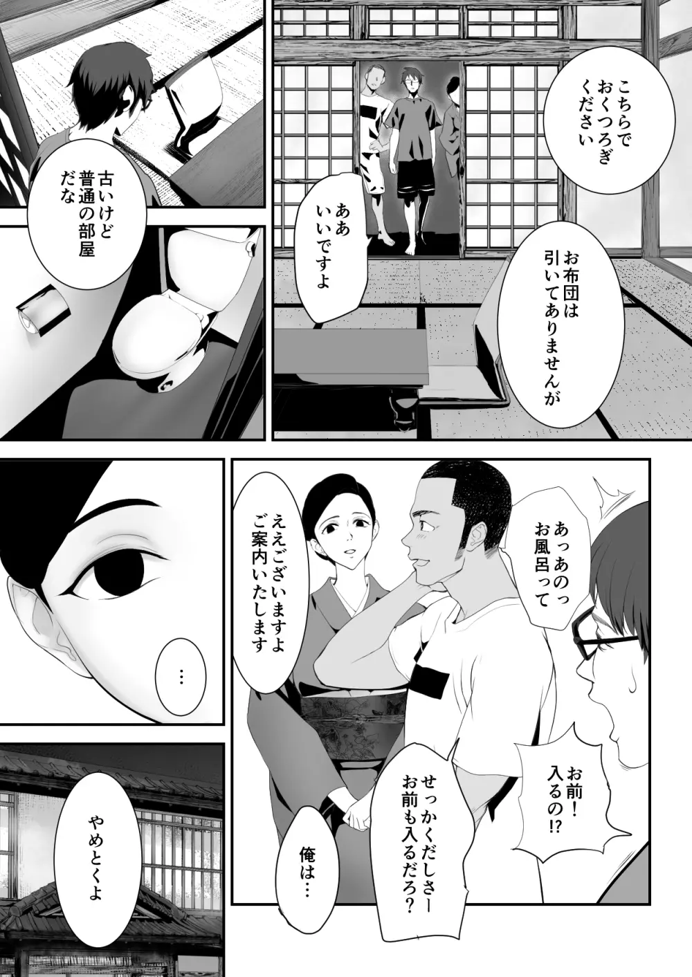 廃旅館でのエロ恐怖体験 - page7