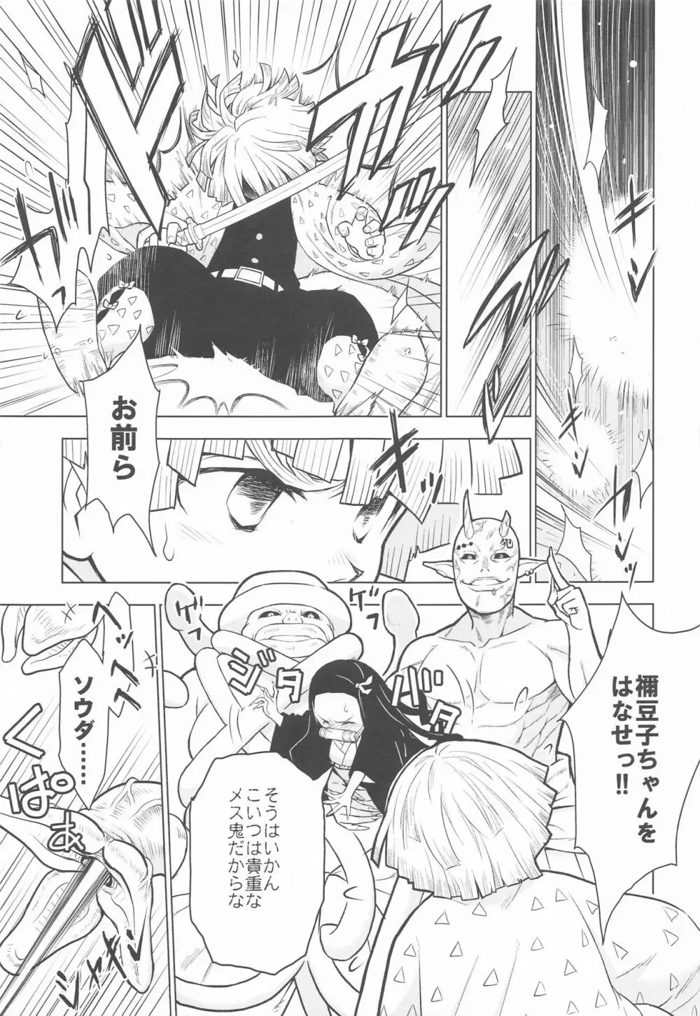 善逸ノ杞憂 鬼滅ノ刃異譚 - page6