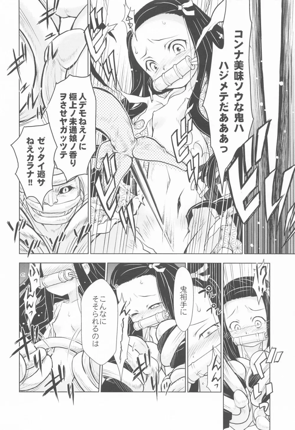 善逸ノ杞憂 鬼滅ノ刃異譚 - page7