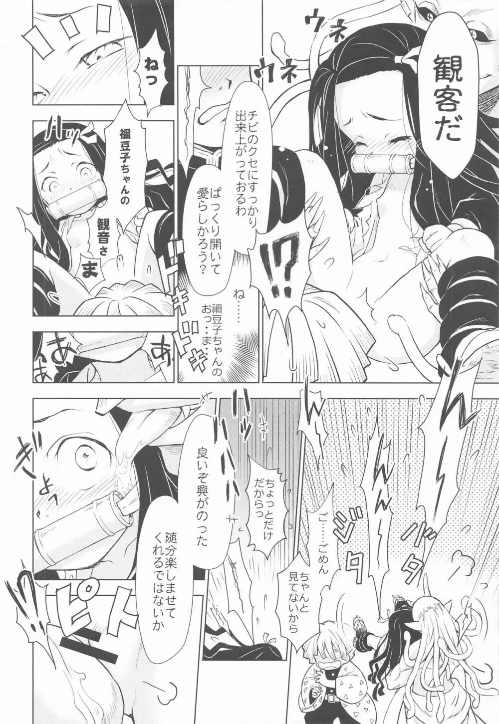 善逸ノ杞憂 鬼滅ノ刃異譚 - page9