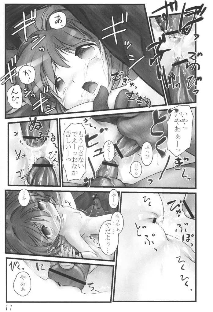 CC ちゅーりっぷ・くりすたる - page10