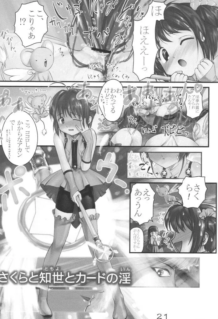 CC ちゅーりっぷ・くりすたる - page20