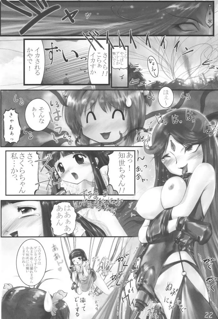 CC ちゅーりっぷ・くりすたる - page21