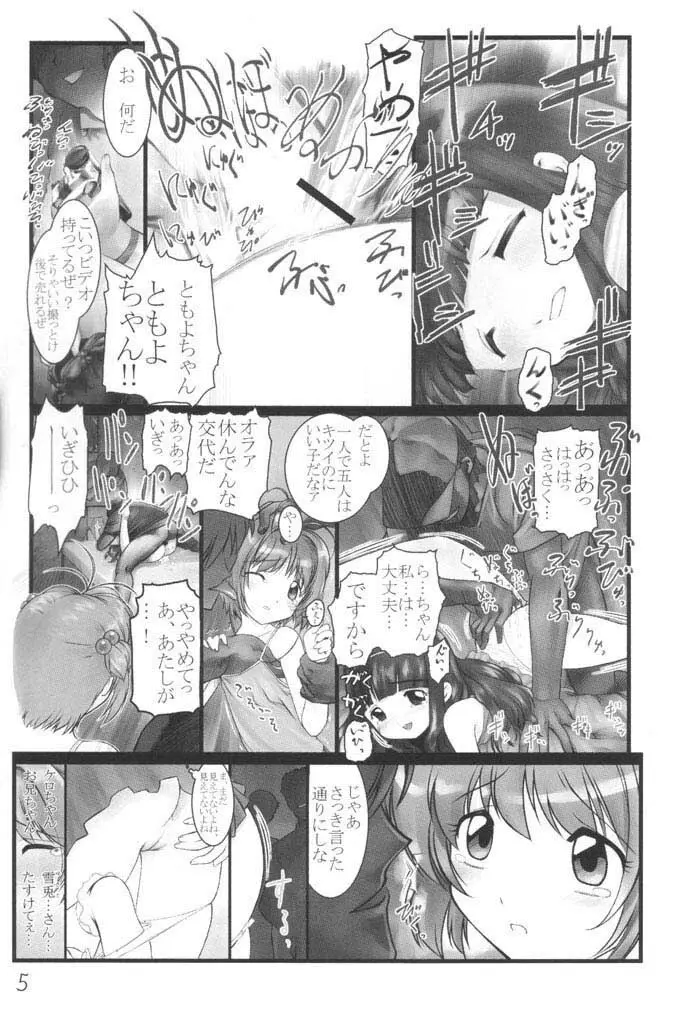 CC ちゅーりっぷ・くりすたる - page4