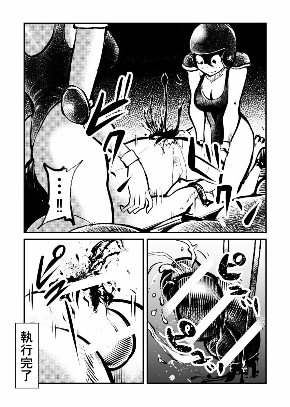 去勢入門 - page20