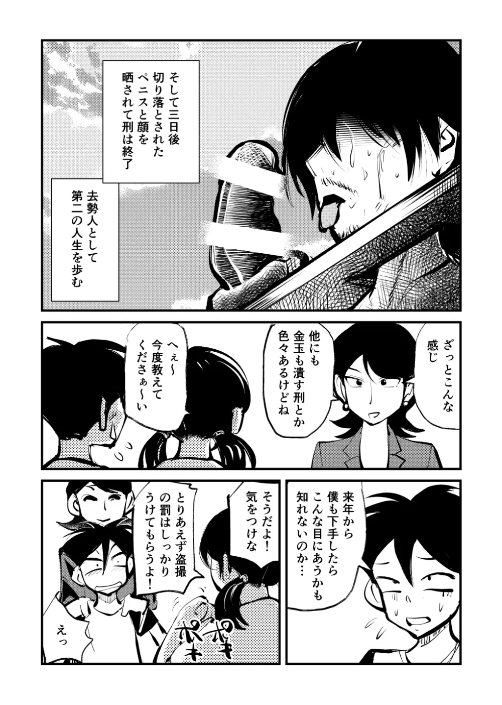 去勢入門 - page21