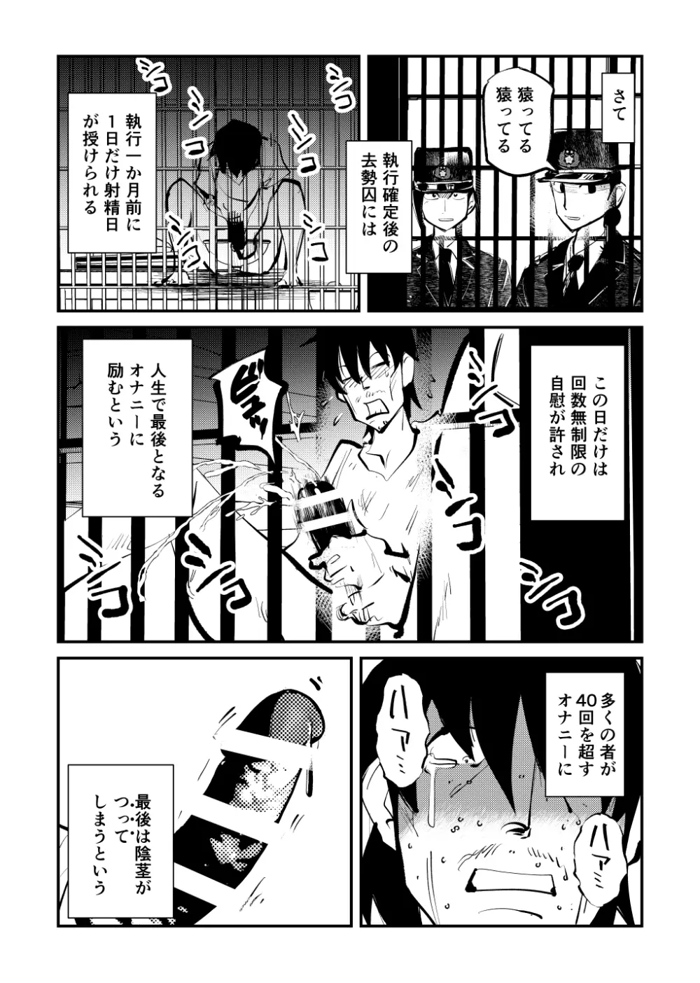 去勢入門 - page7