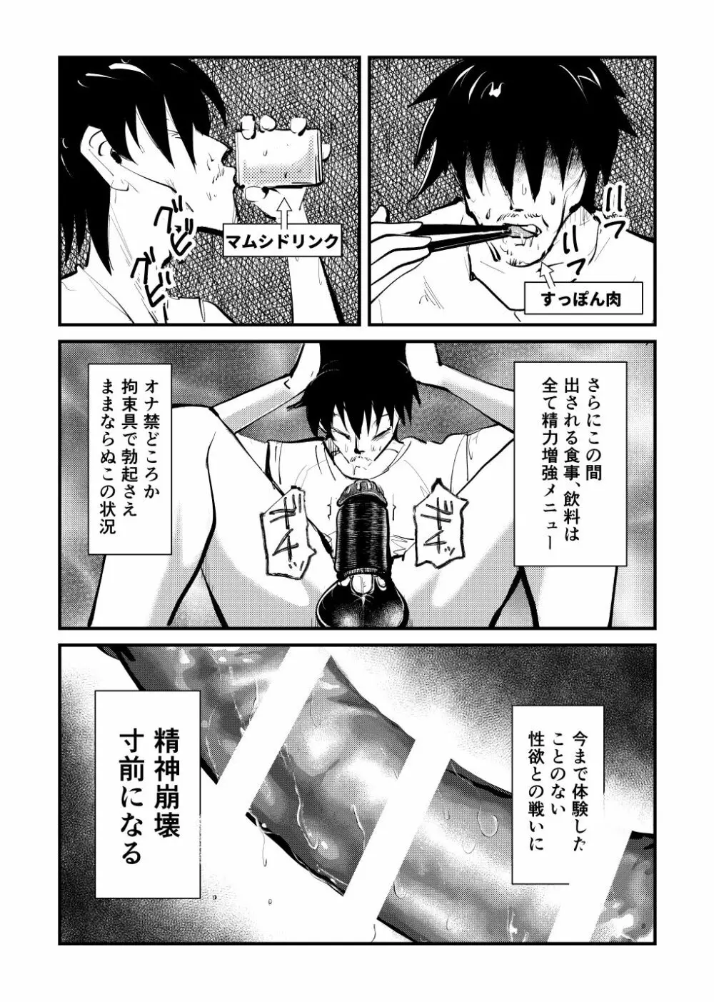 去勢入門 - page9