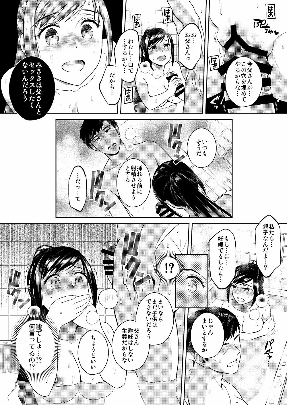 イケニエネイビー - page20