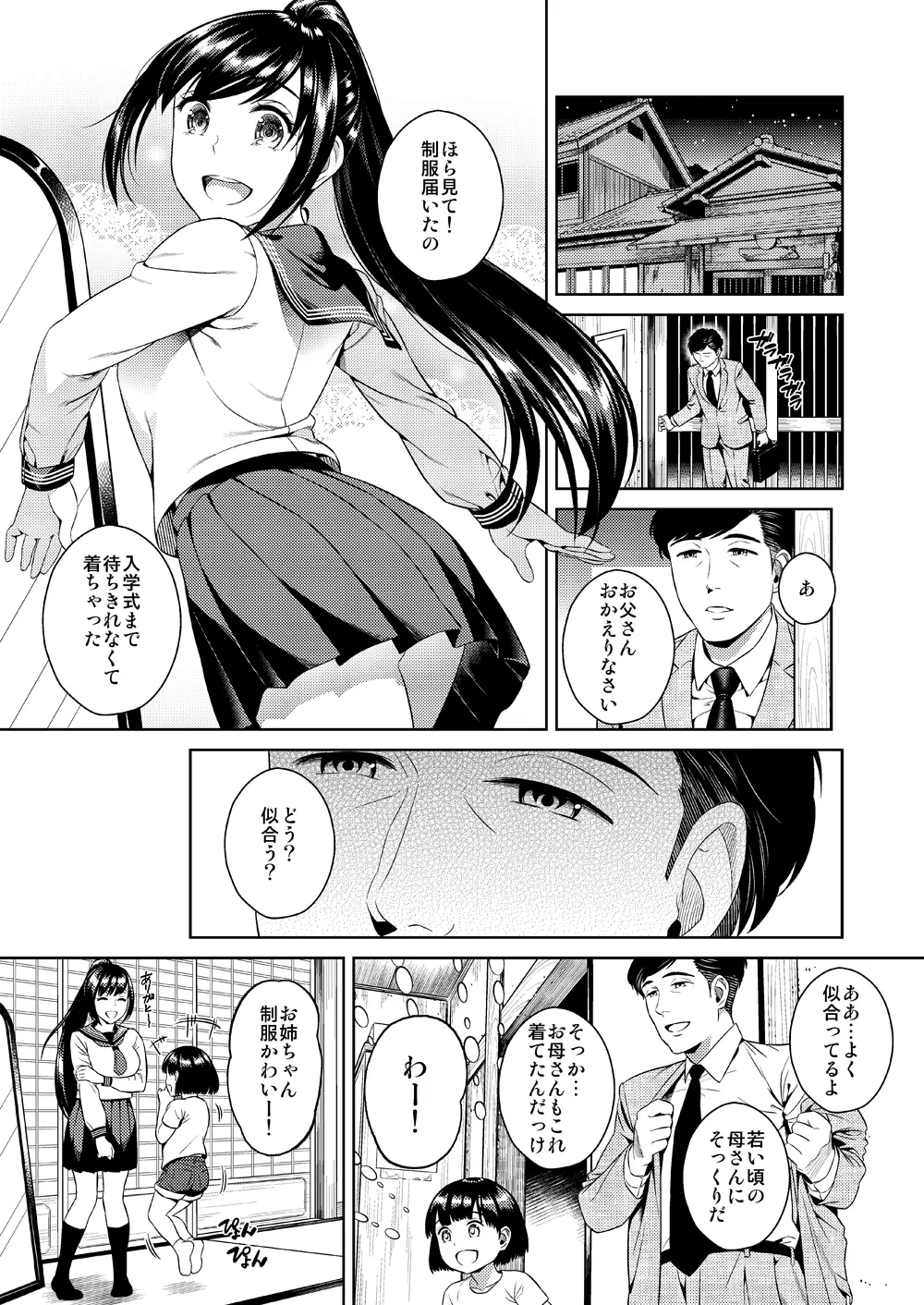 イケニエネイビー - page3