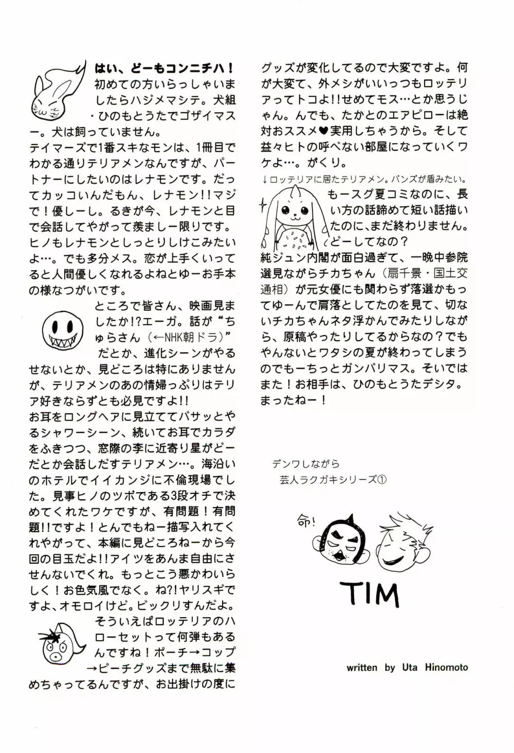 トキメキJET machine - page10