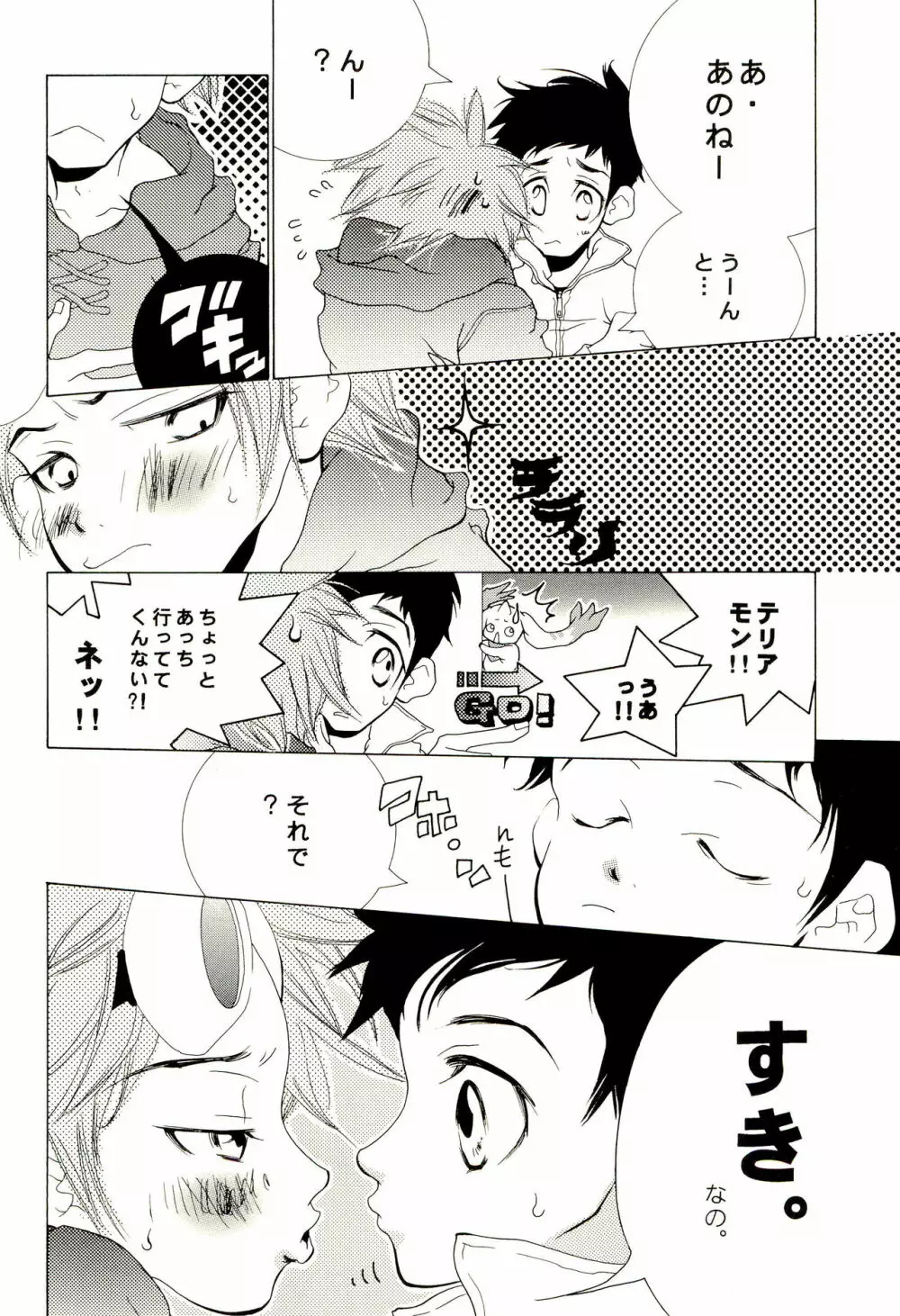 トキメキJET machine - page12