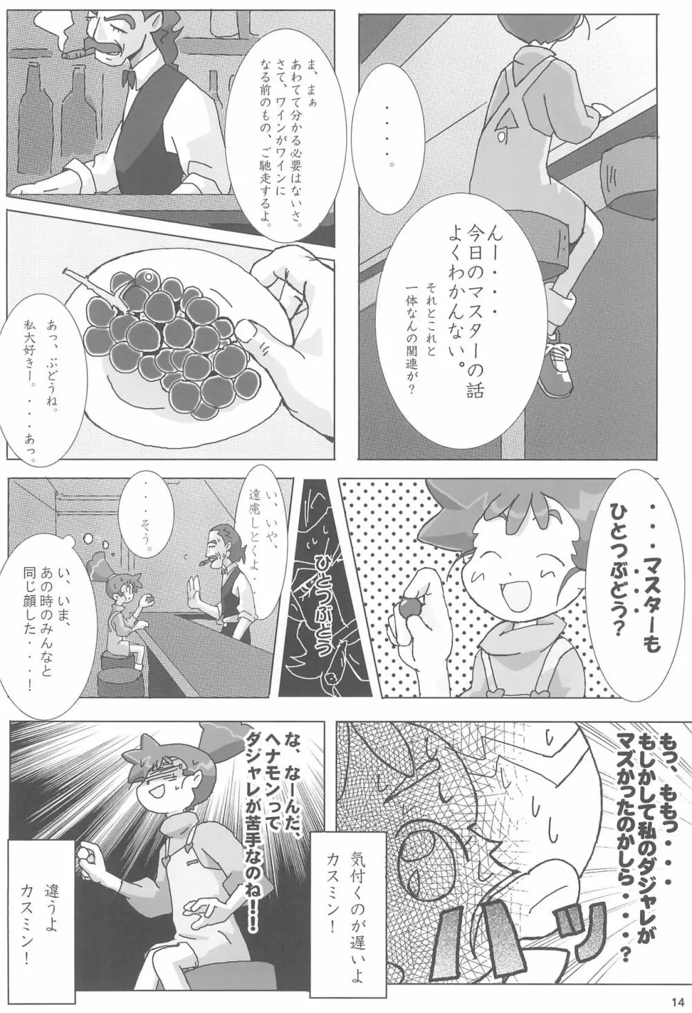 あなのはな - page16