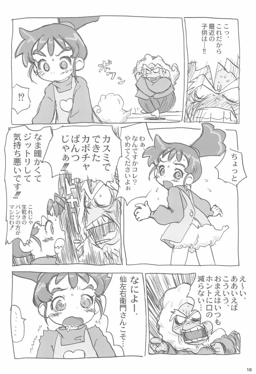 あなのはな - page20