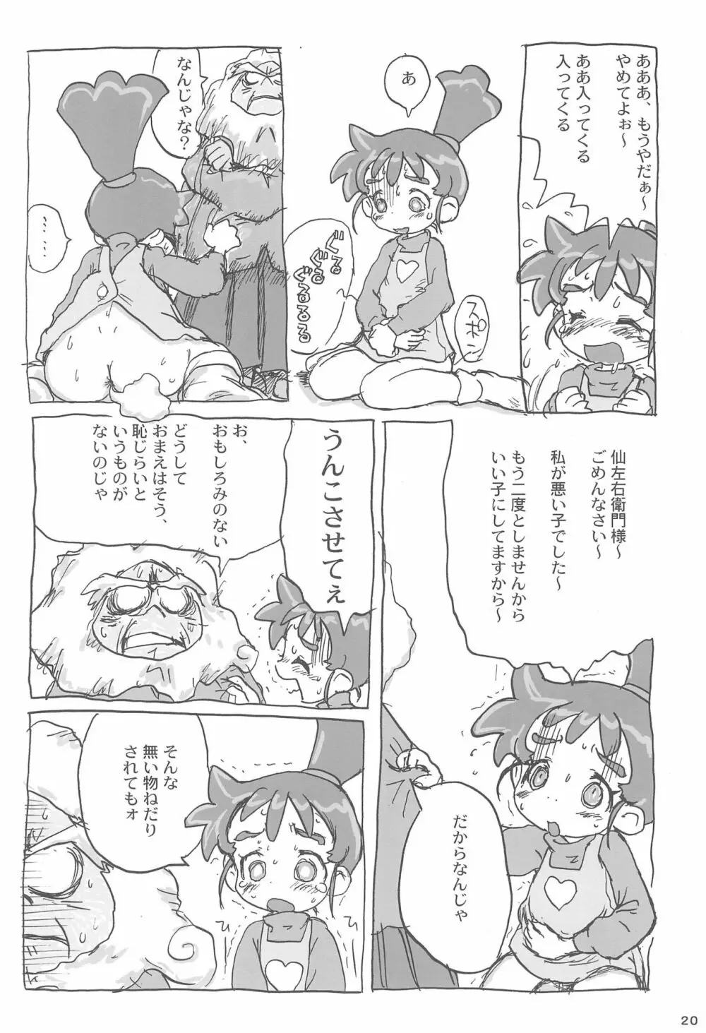 あなのはな - page22