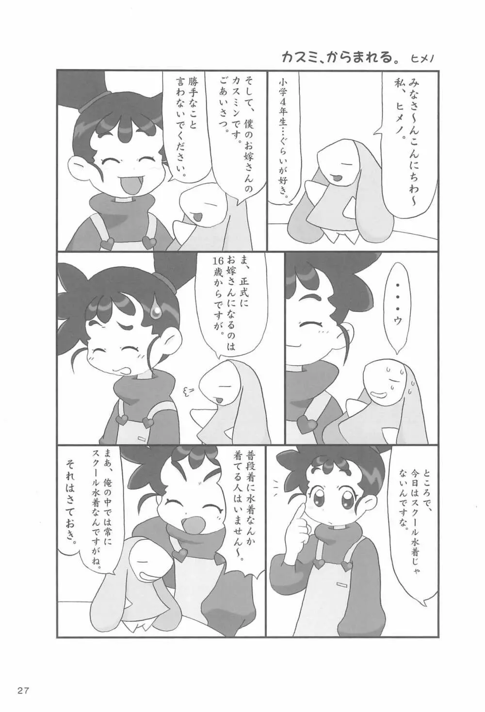 あなのはな - page29